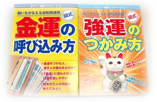 開運ブックシリーズフォト