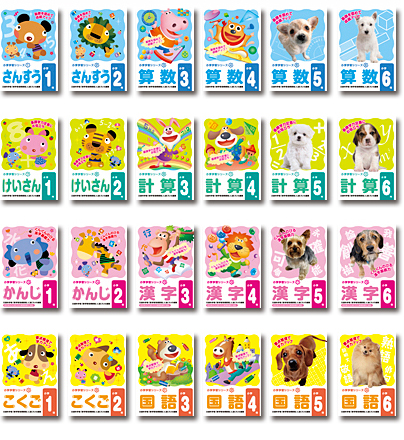 小学学習シリーズ