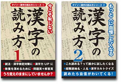 漢字の読み方シリーズ