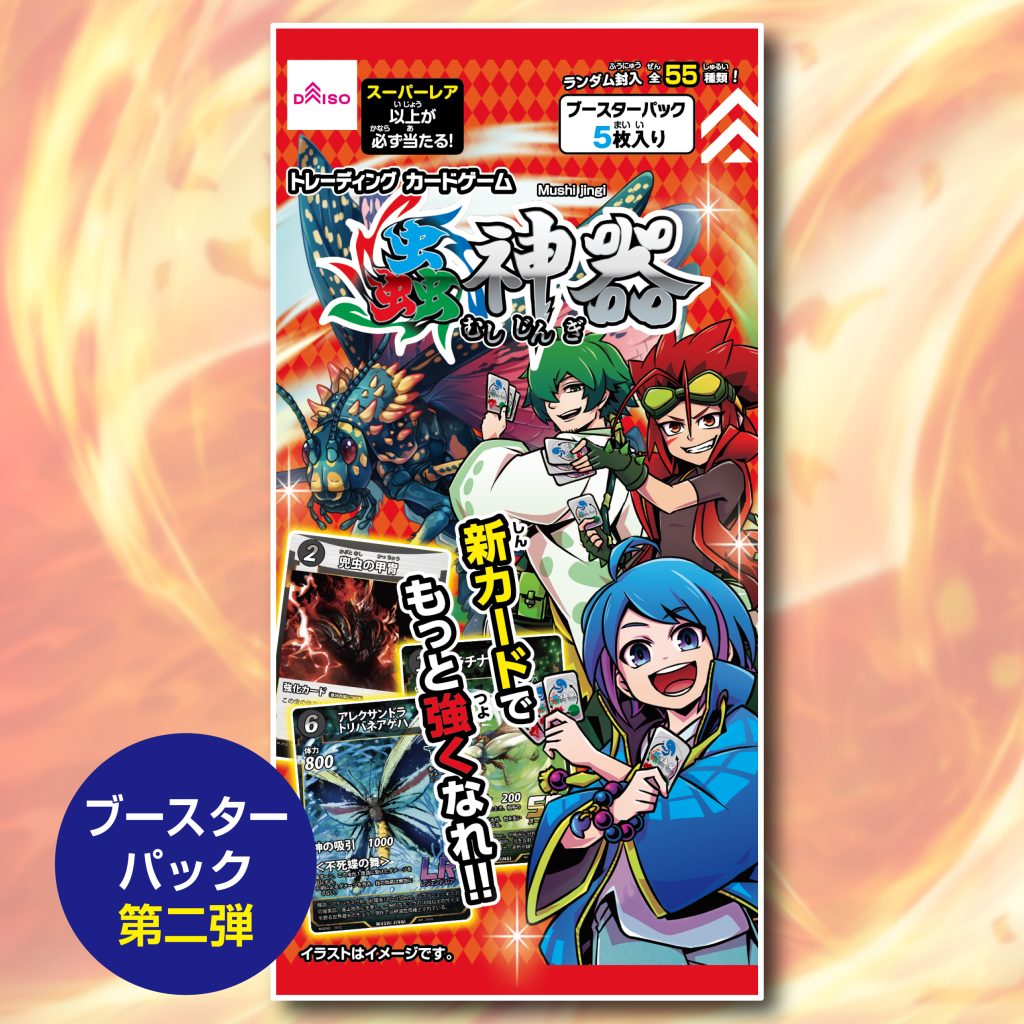 返品?交換対象商品】 ダイソー トレーディングカードゲーム 蟲神器 45