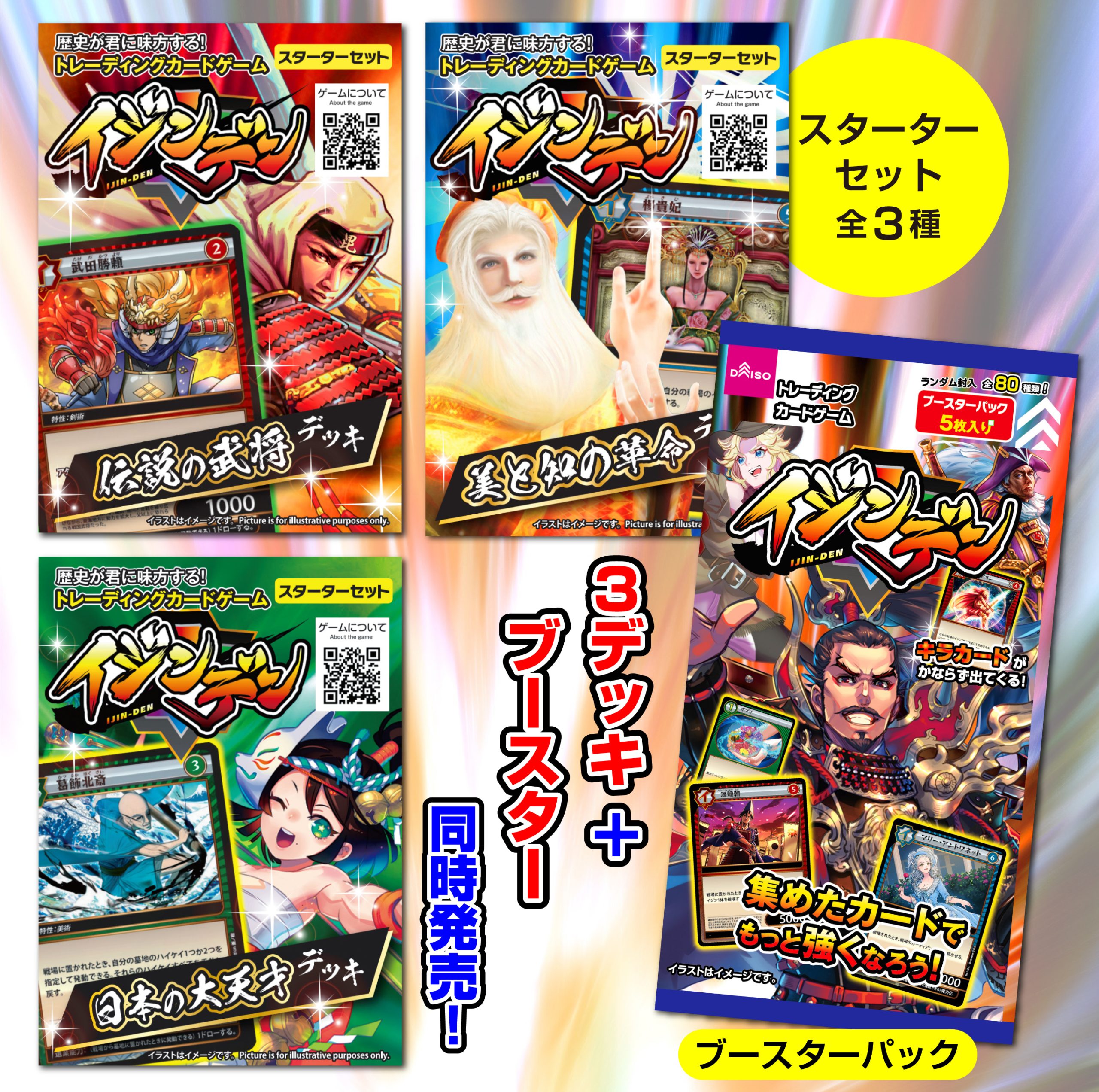 イジンデン カードまとめ売り （イジンデン 未使用カード 6枚