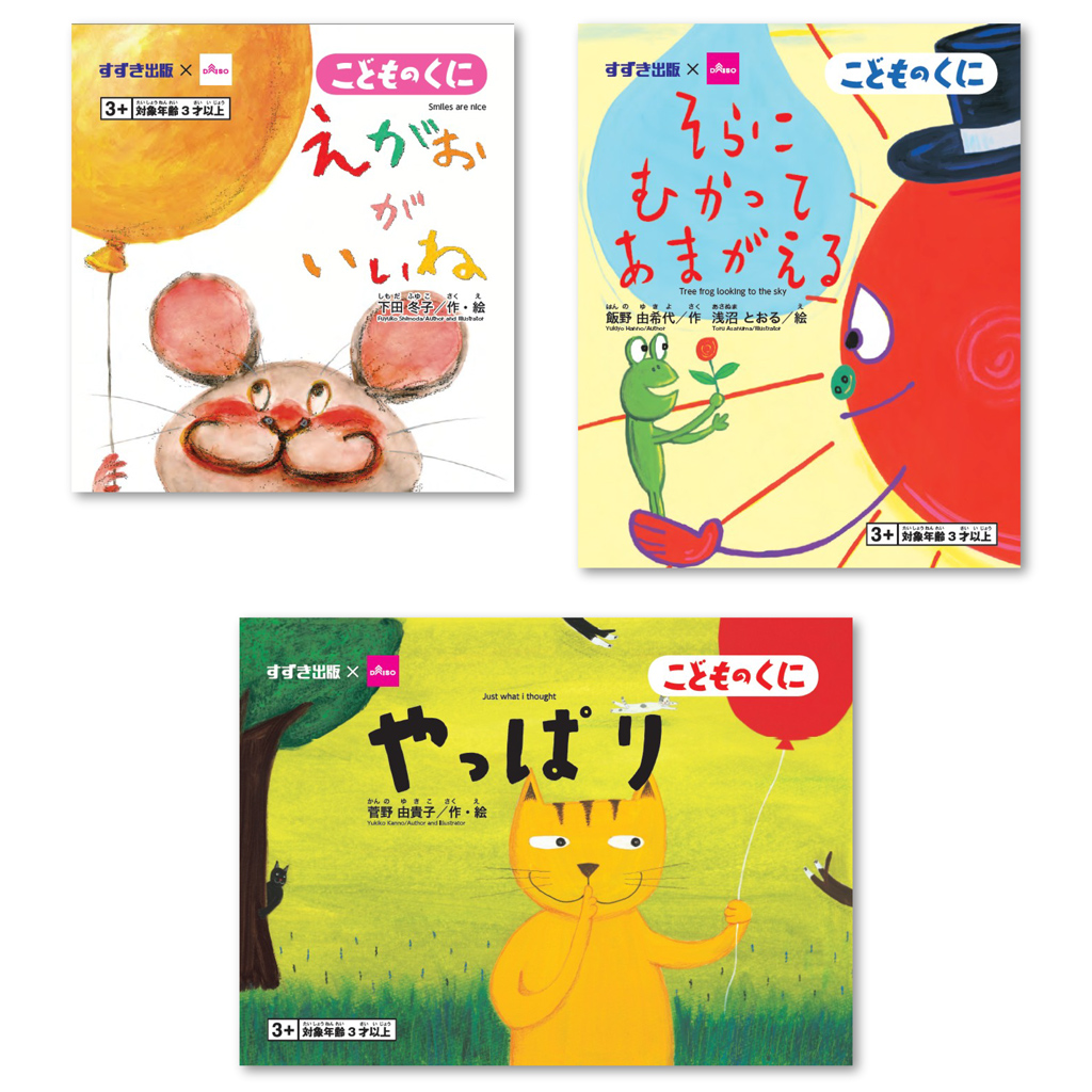sky☺︎様*絵本まとめ売り⑤*30冊 Daiso Publishing
