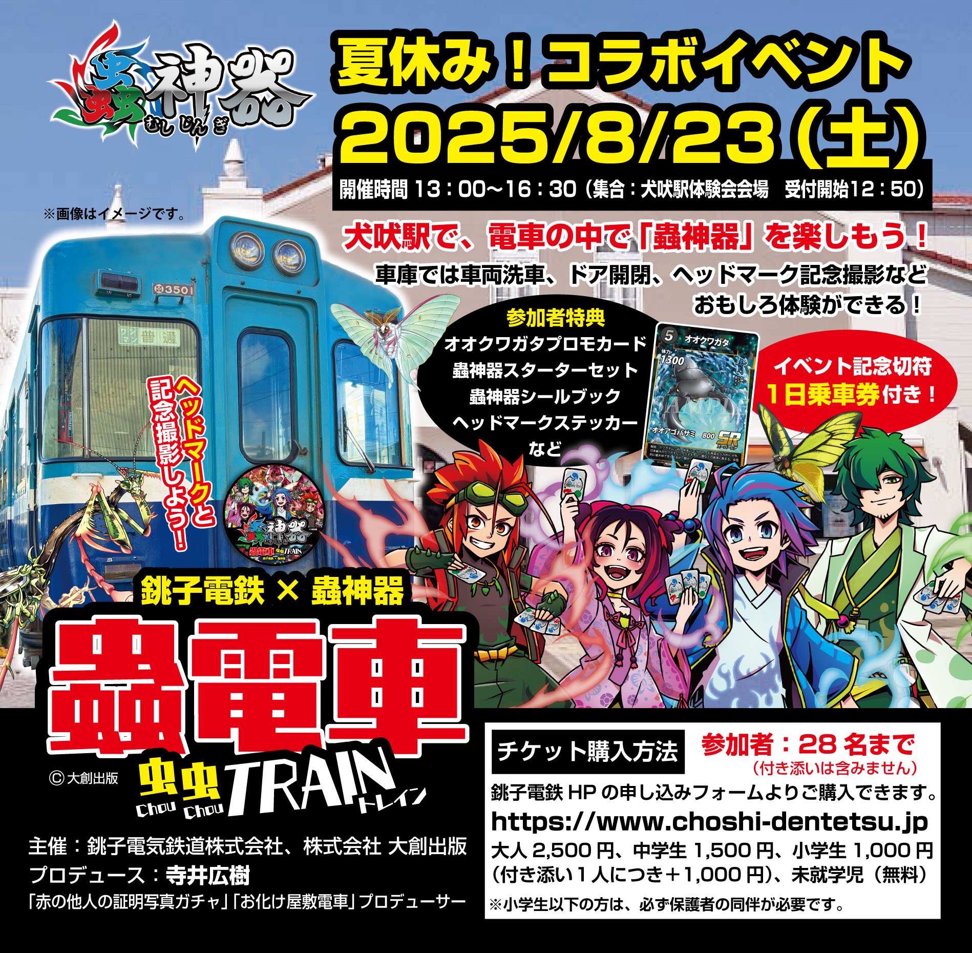 カード　蟲神器 大創出版